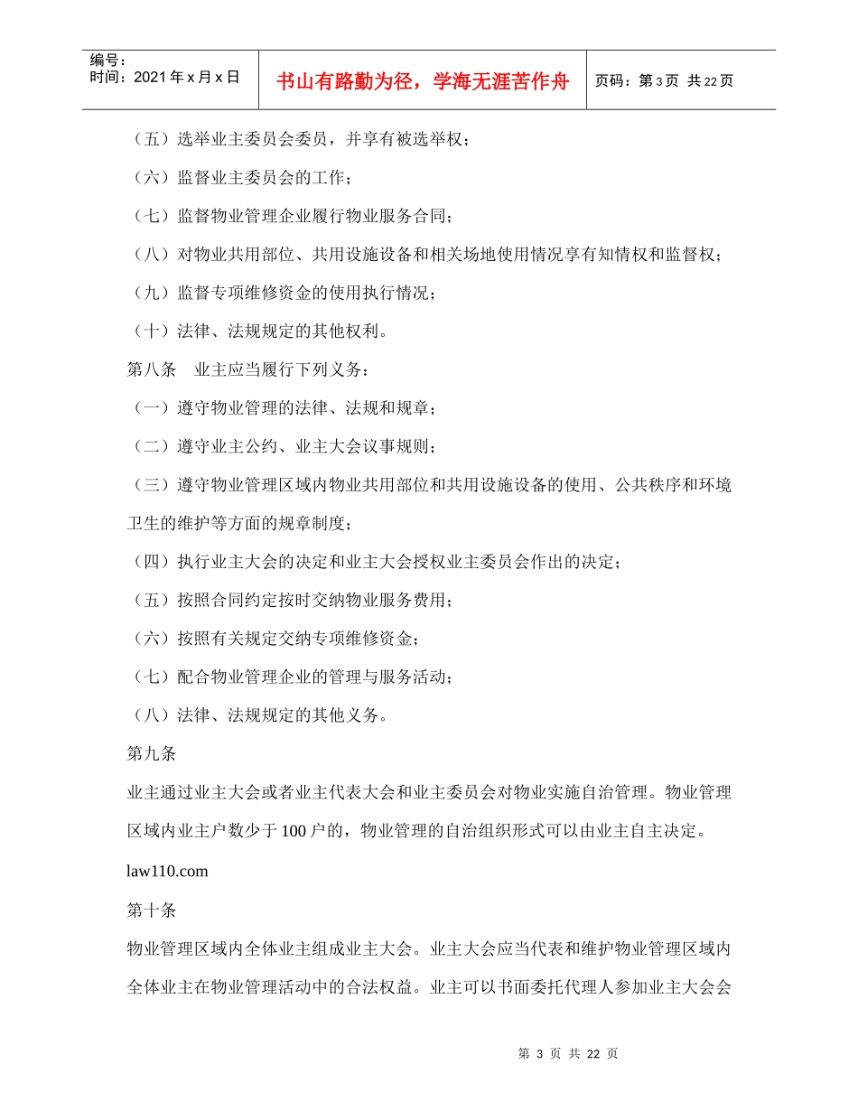 常州市物业管理实施方法_第3页