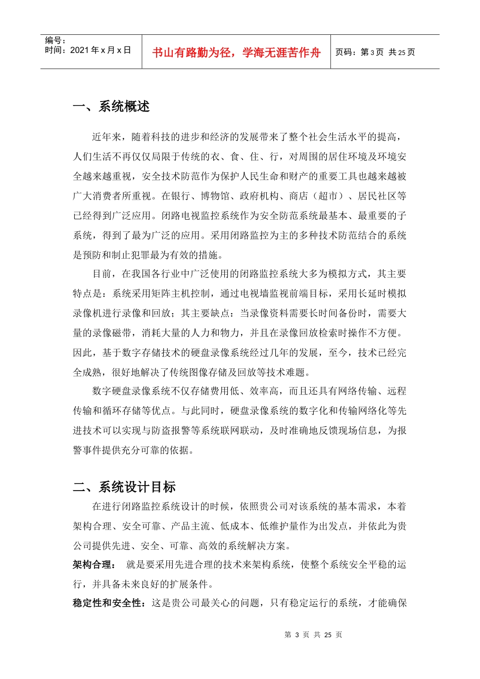 广东国际大酒店监控解决方案_第3页