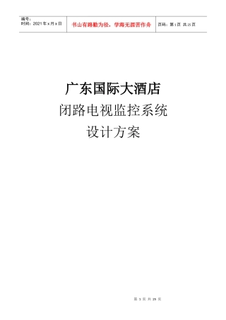 广东国际大酒店监控解决方案