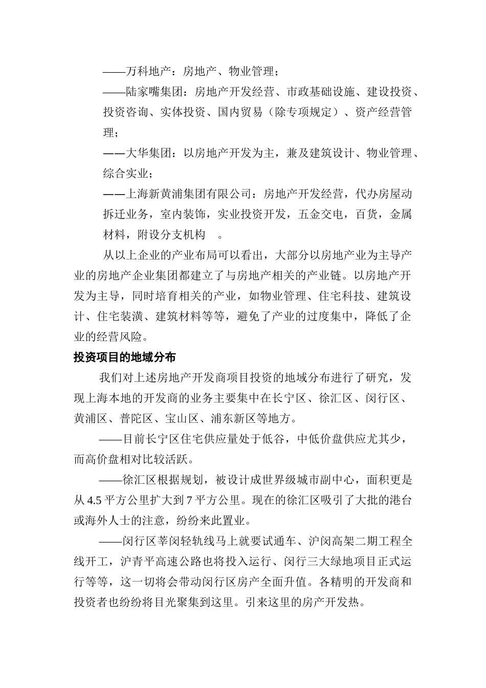 我国著名房地产企业集团的经营行为研究报告_第2页