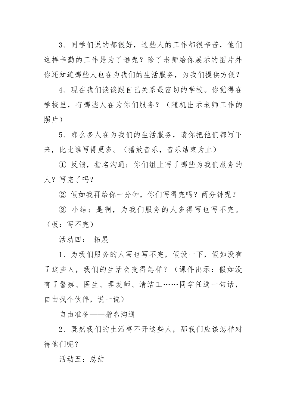 2024春未来版品社三下《为我们生活服务的人》word教案_第2页