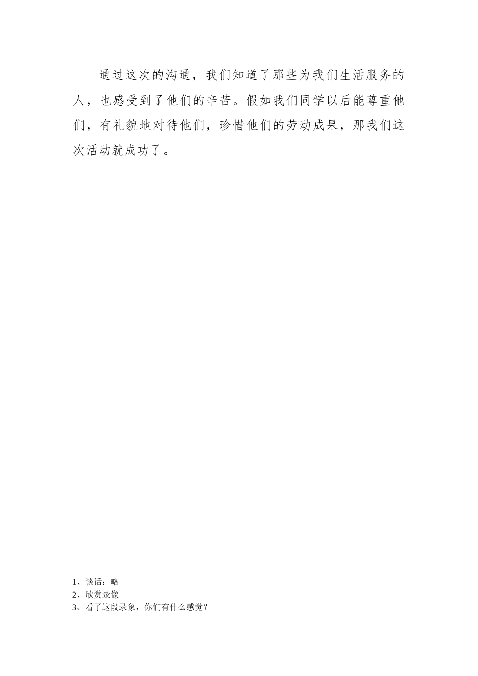 2024春未来版品社三下《为我们生活服务的人》word教案_第3页