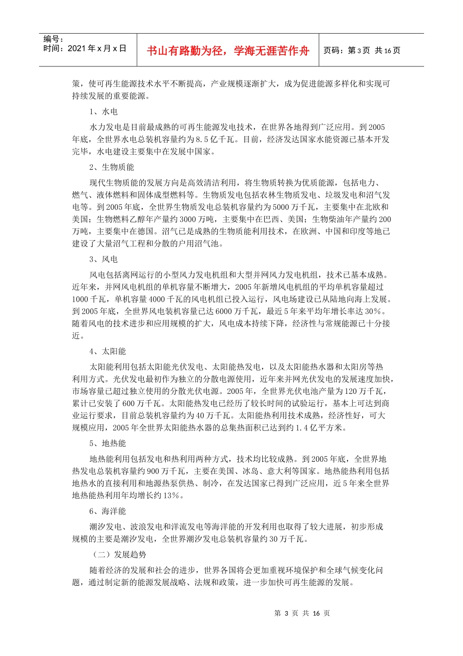 可再生能源的中长期发展规划_第3页