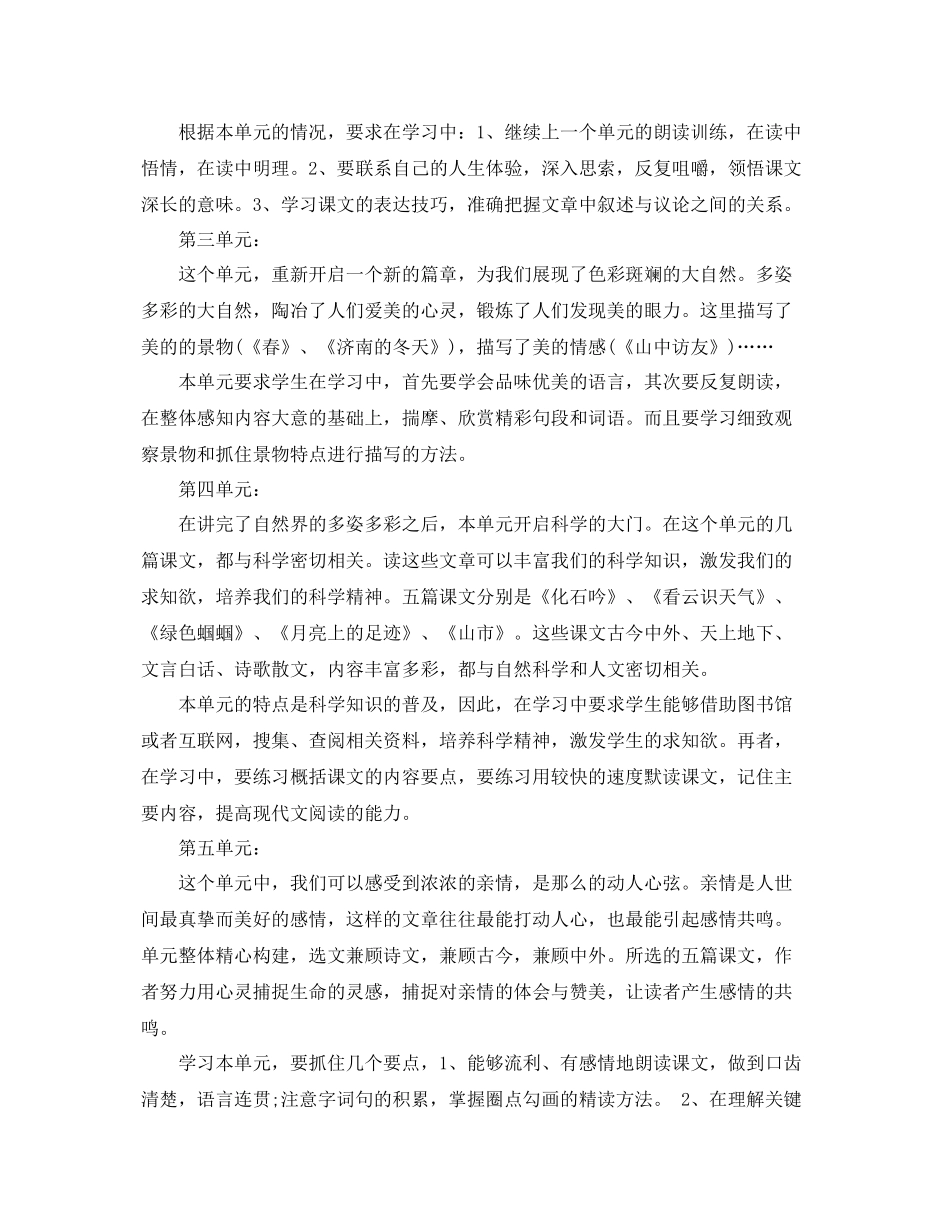 七2020年级语文教学计划精选范文 _第2页