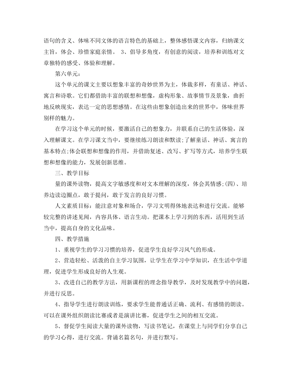 七2020年级语文教学计划精选范文 _第3页
