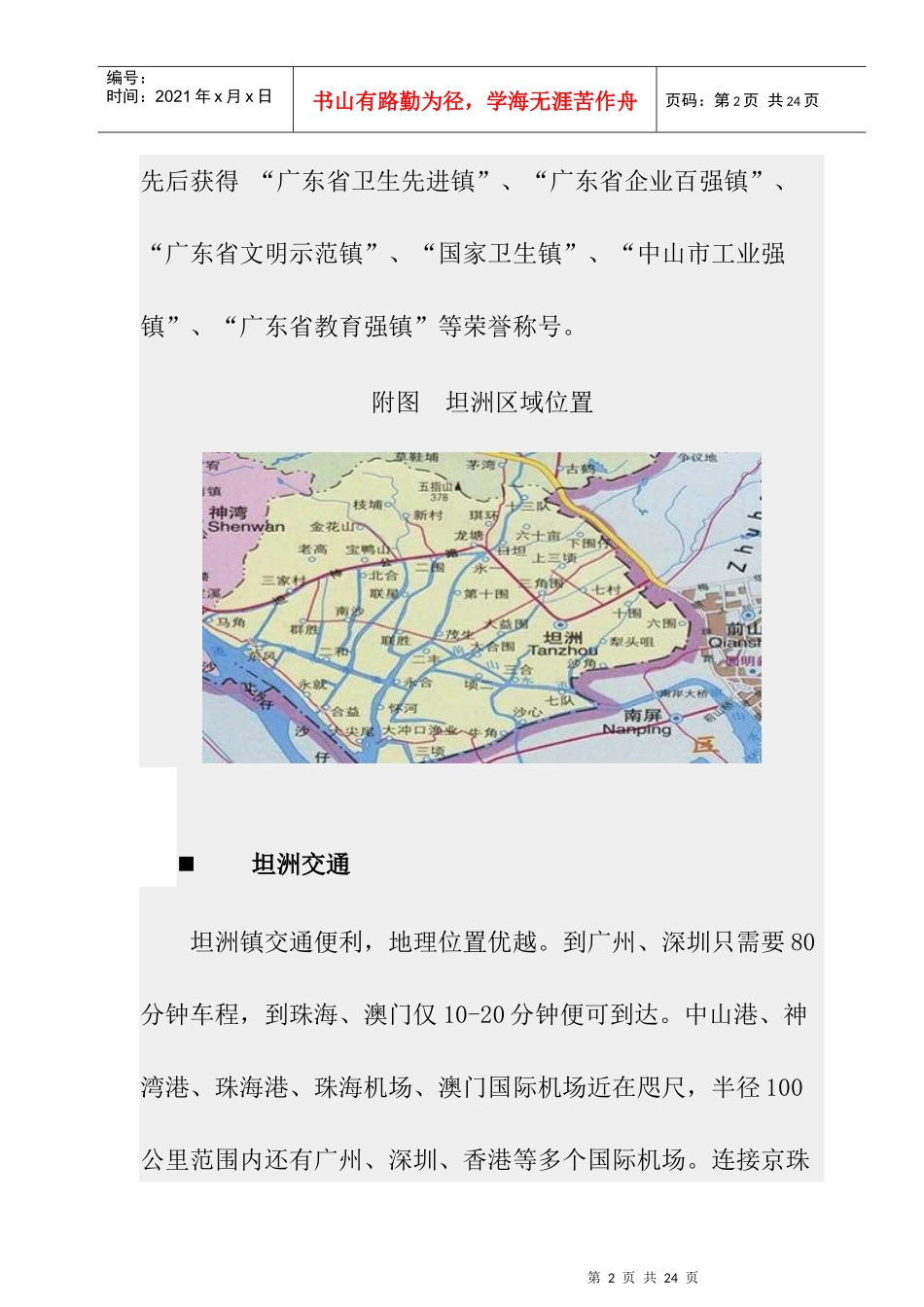 广东某房地产项目市调报告_第2页