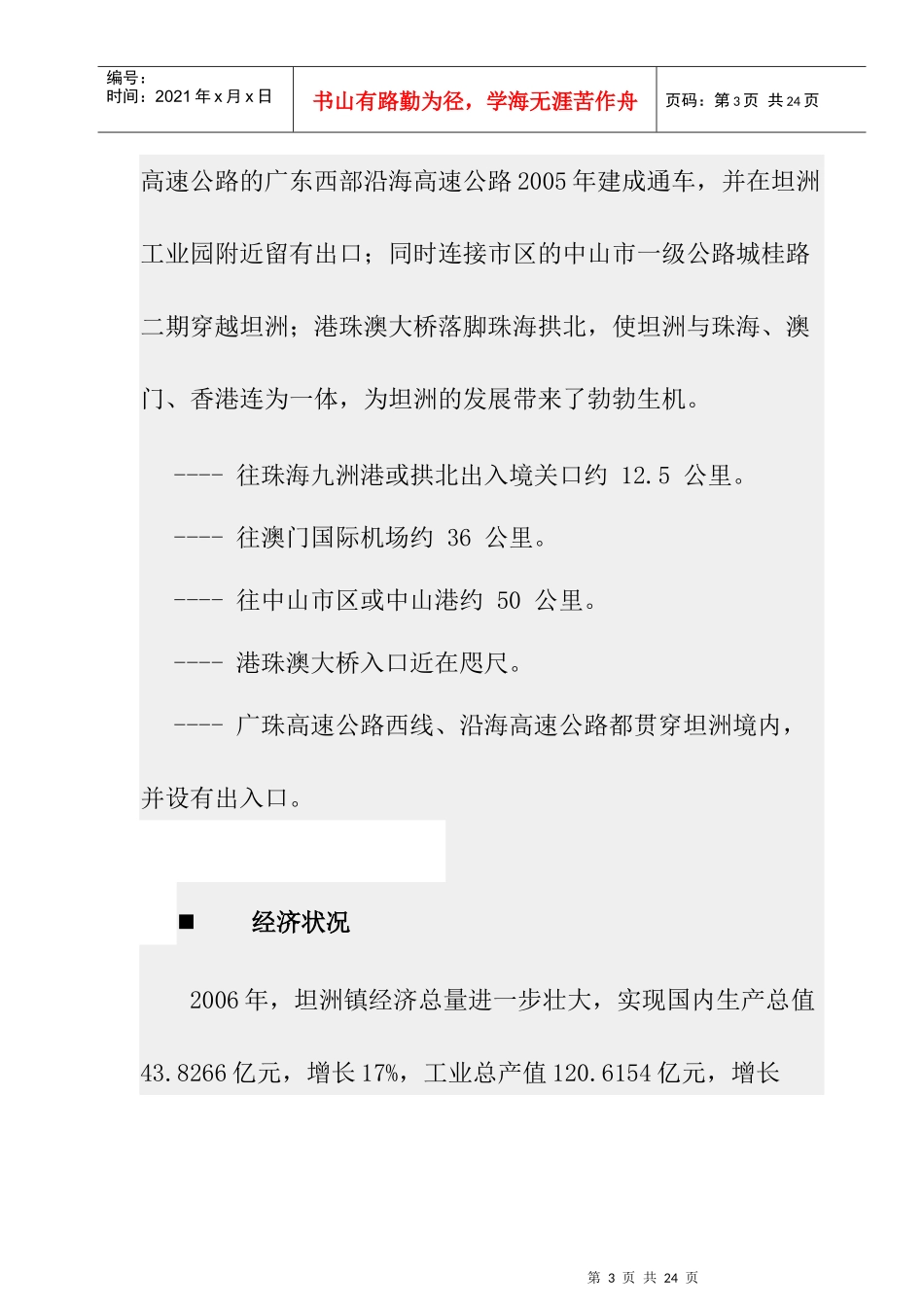 广东某房地产项目市调报告_第3页