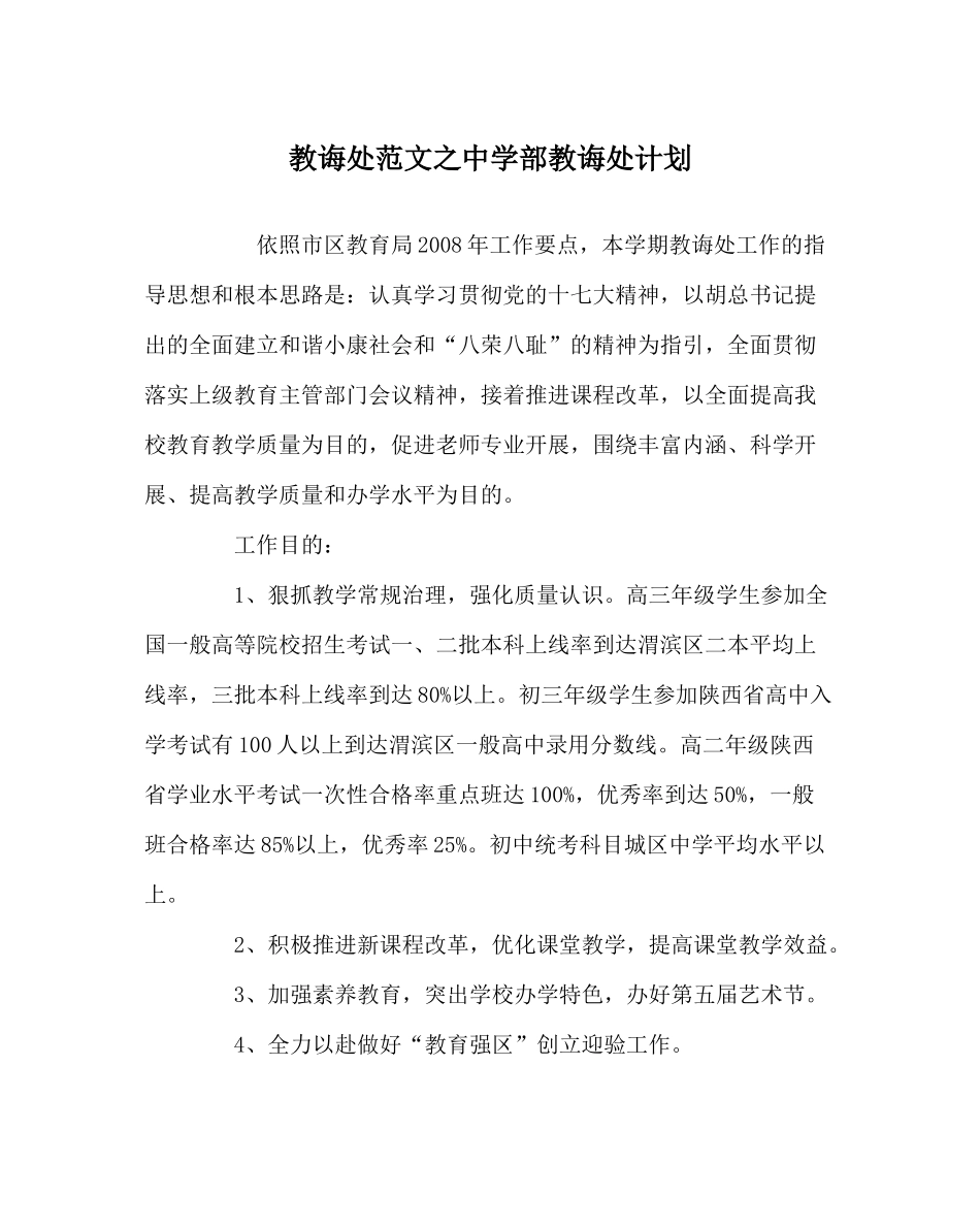 教导处范文部教导处计划_第1页