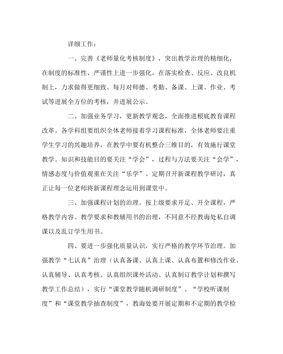 教导处范文部教导处计划_第2页