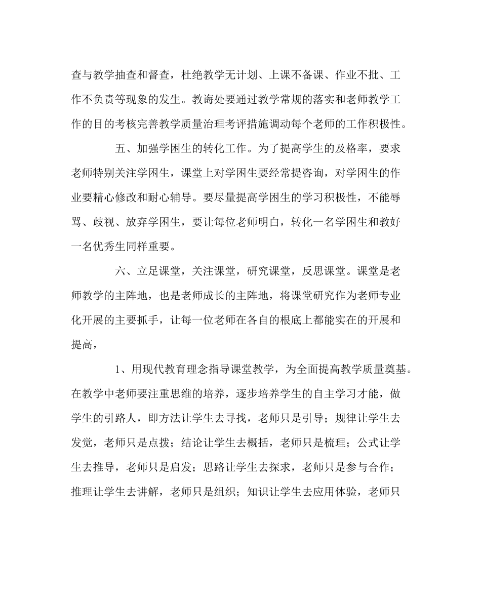教导处范文部教导处计划_第3页