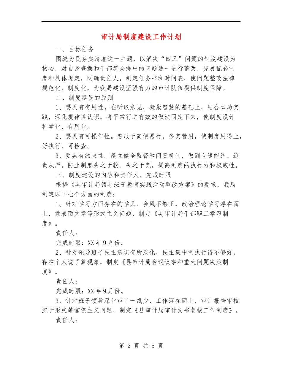 审计局制度建设工作计划_第2页