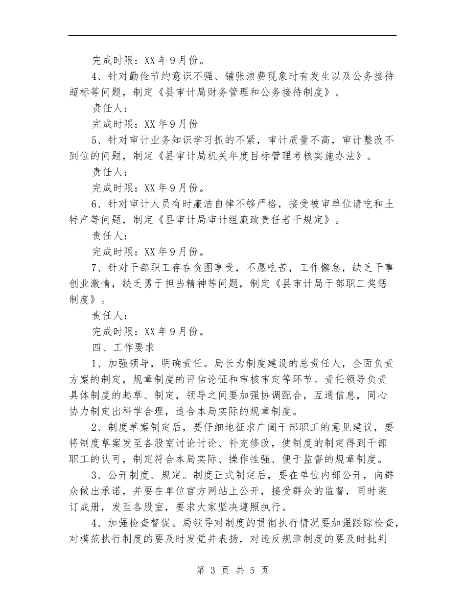 审计局制度建设工作计划_第3页