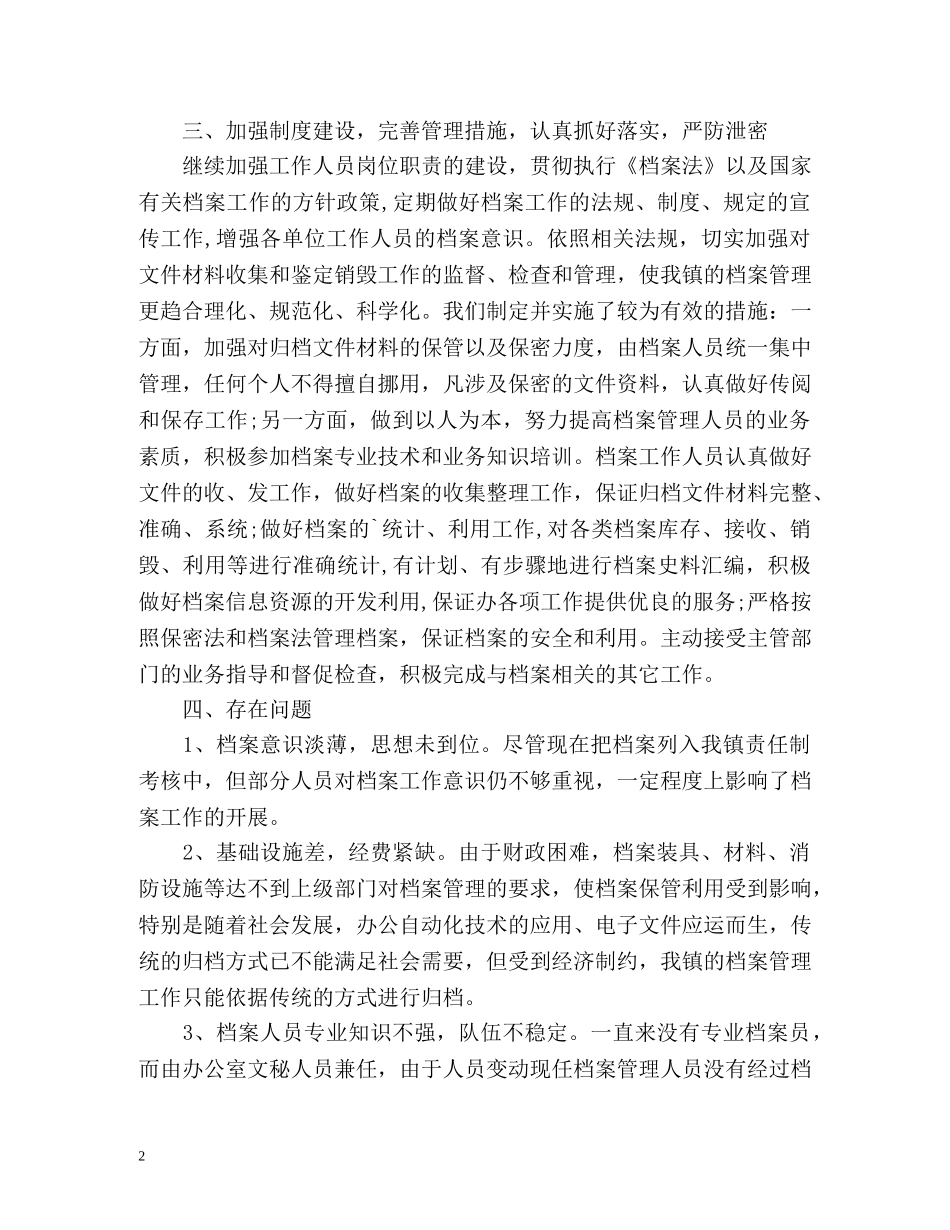 档案管理个人年度工作总结 (2) _第2页