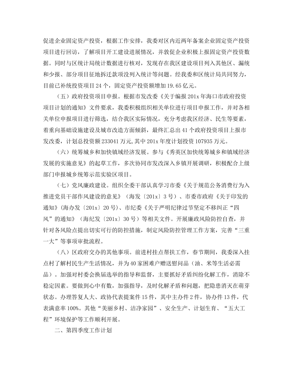 单位季度工作计划怎么写 _第2页