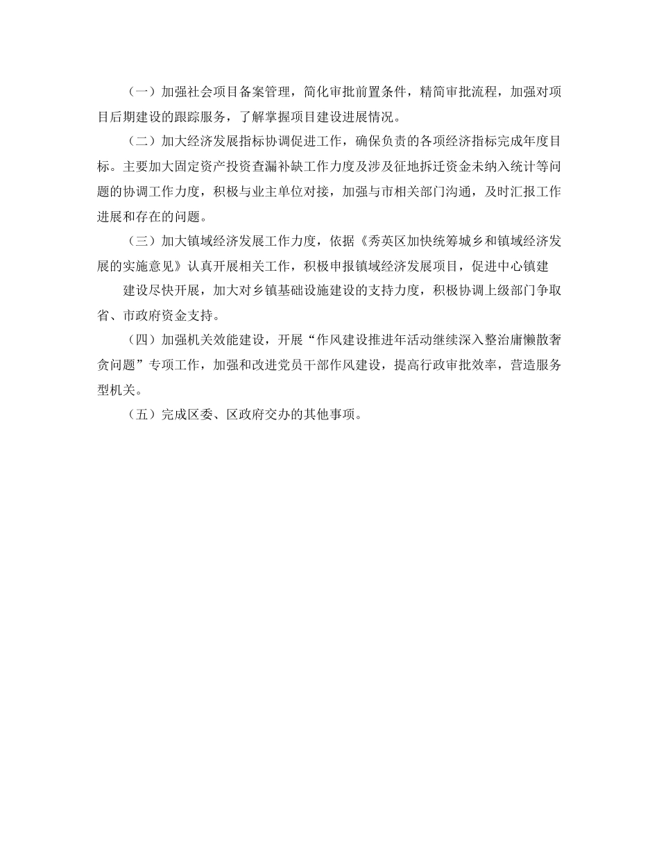 单位季度工作计划怎么写 _第3页