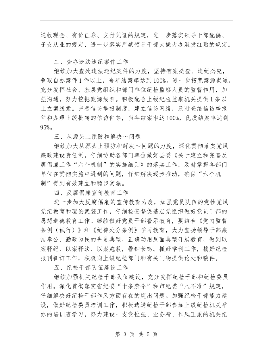 县司法局纪检工作安排_第3页