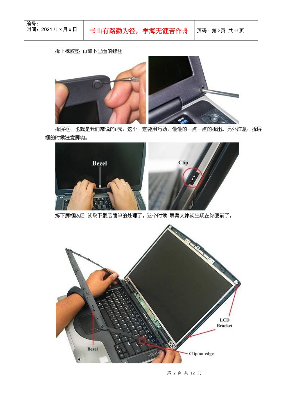 如何更换笔记本的显示屏_第2页