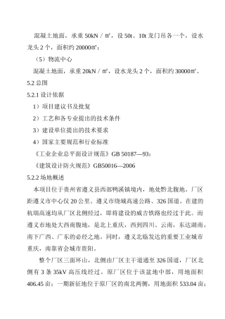 工业厂房电气设计说明