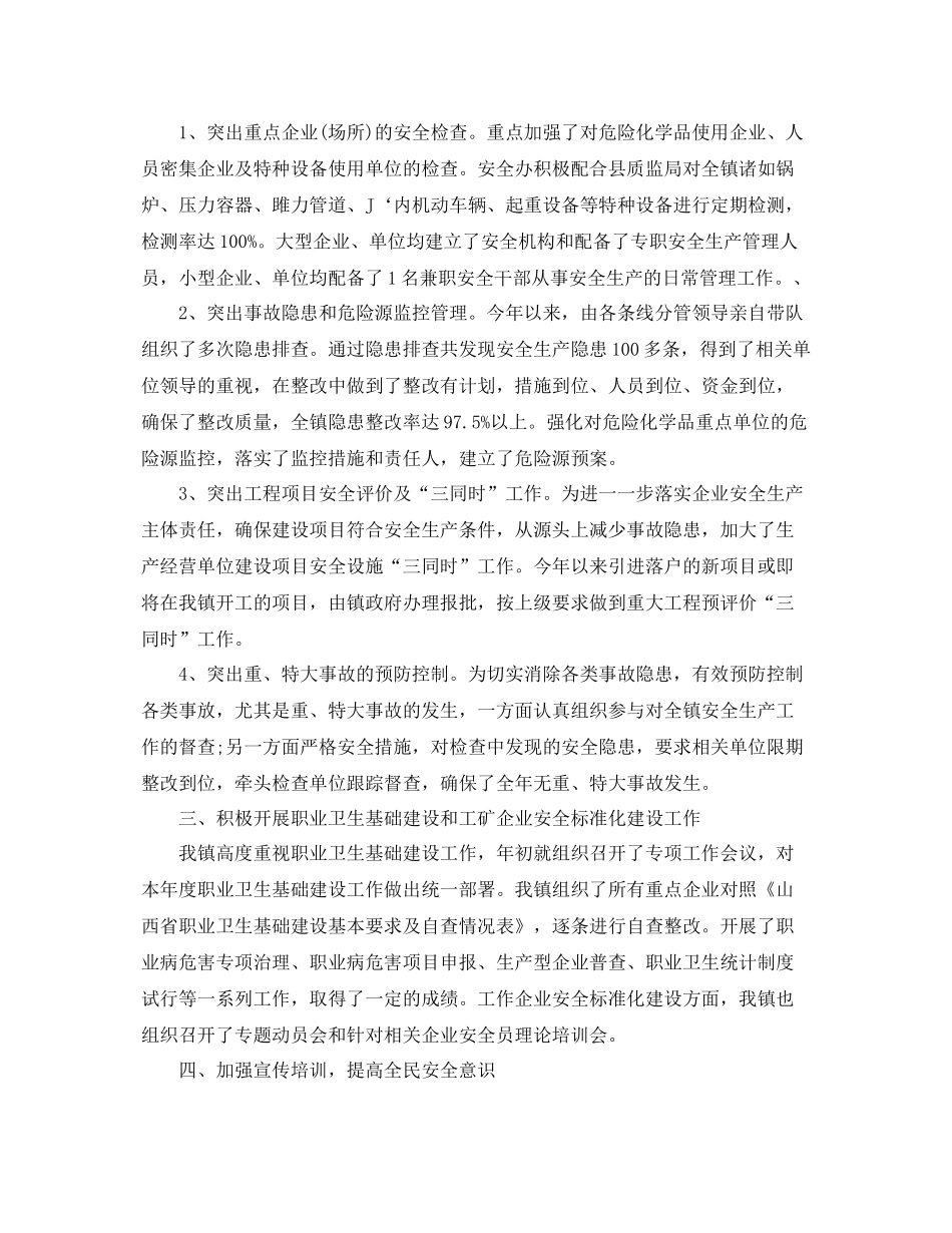 安全生产工作计划结尾 _第2页