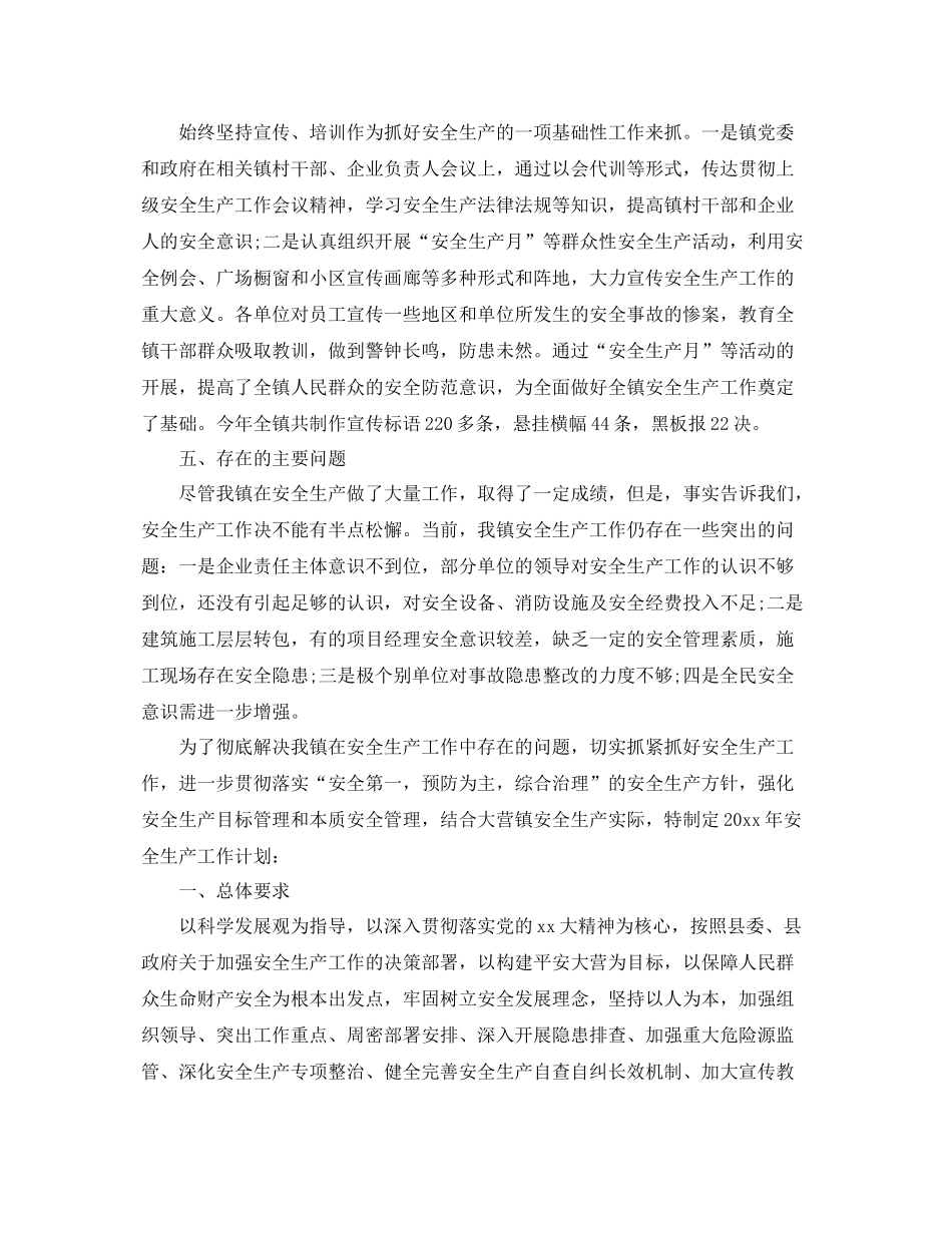 安全生产工作计划结尾 _第3页