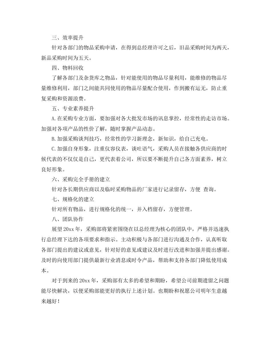 2020年采购周工作计划表结尾 _第2页