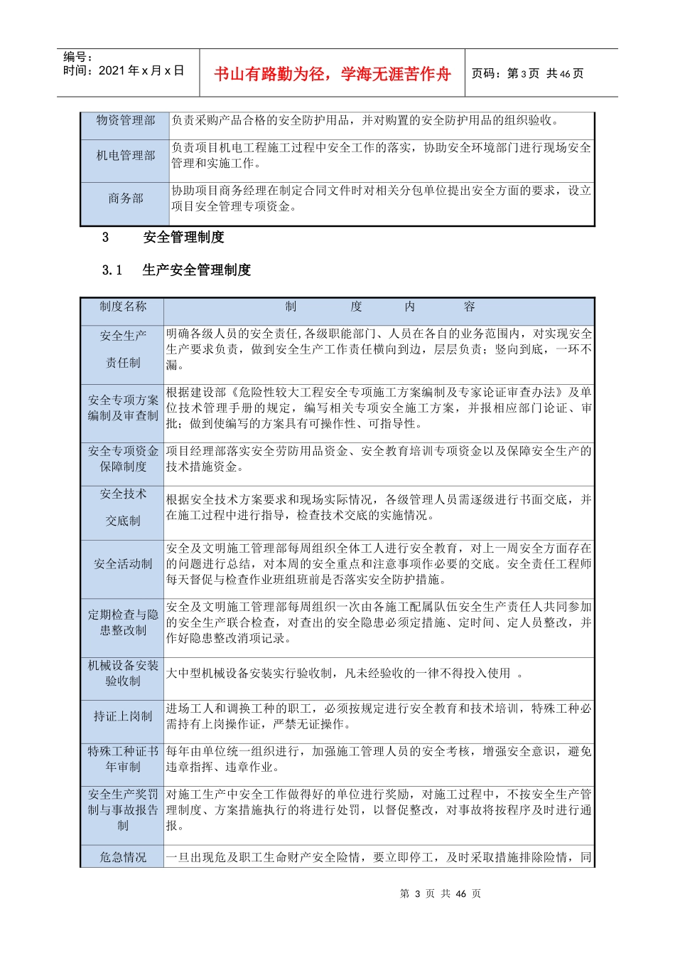建筑工程安全保证措施(doc 35页)_第3页