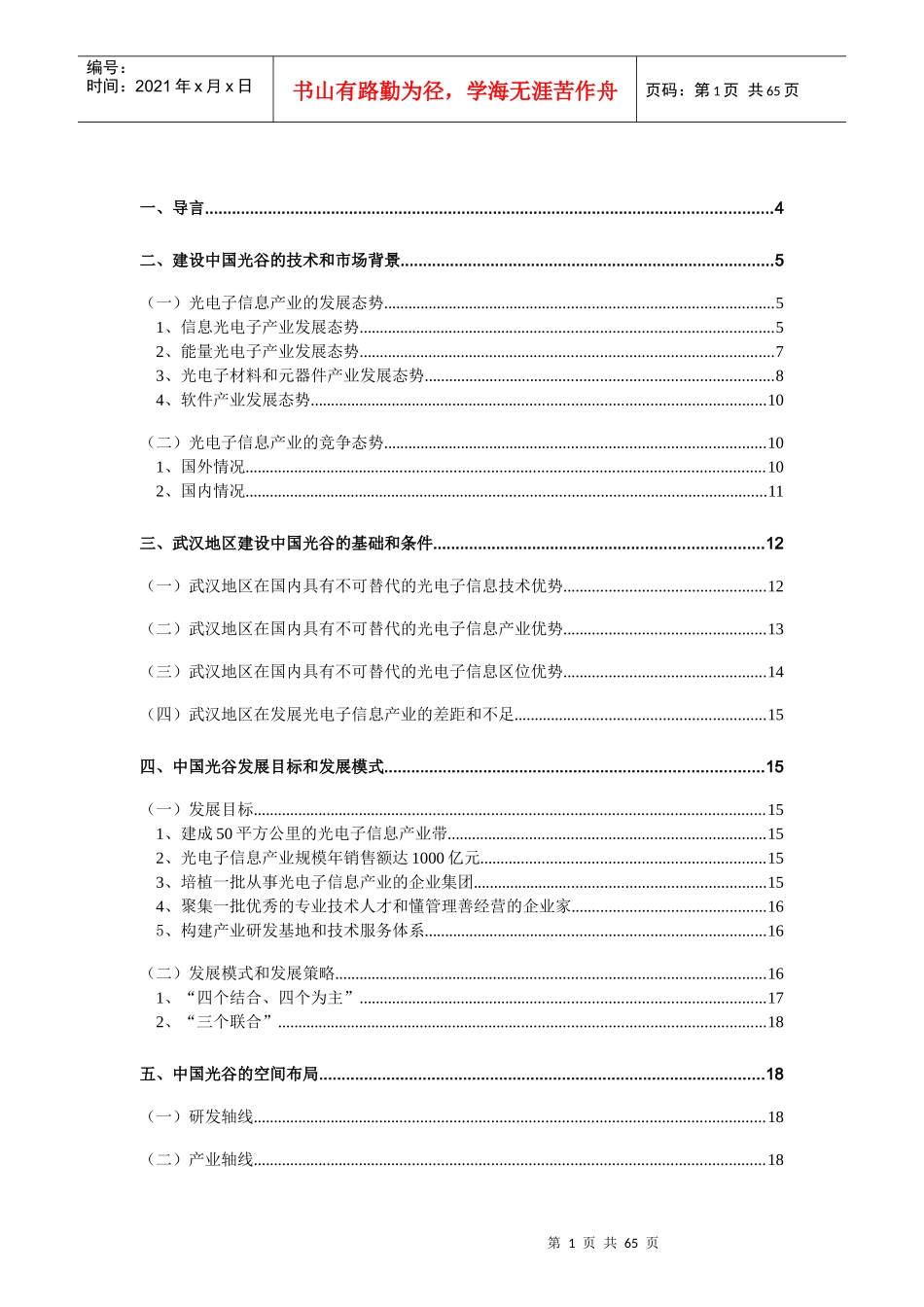 国家光电子信息产业基地（武汉中国光谷）总体发展规划_第2页