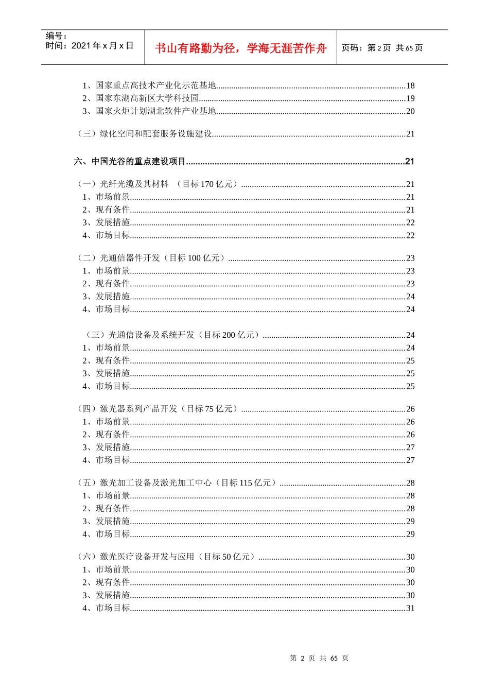 国家光电子信息产业基地（武汉中国光谷）总体发展规划_第3页