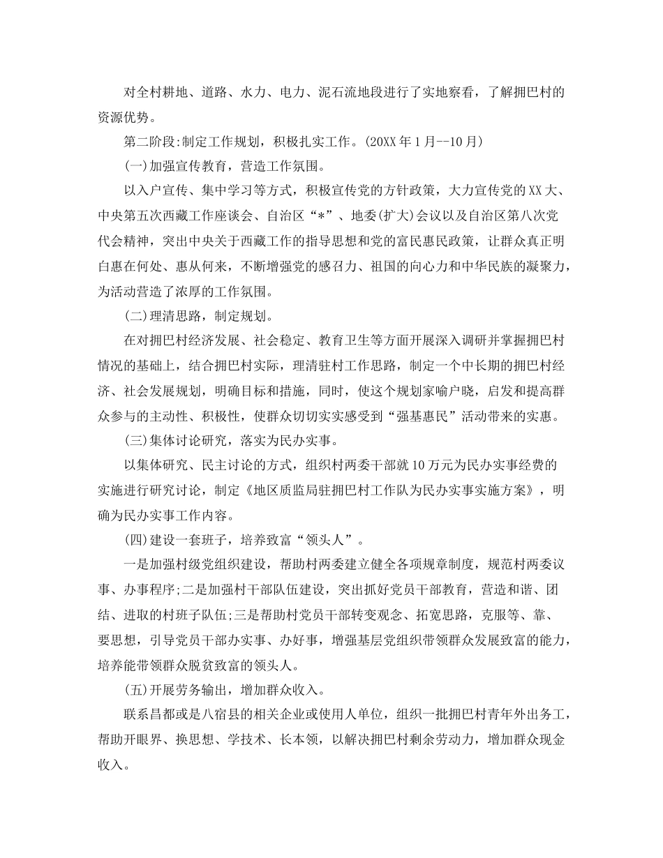 2020年驻村工作计划例文 _第2页