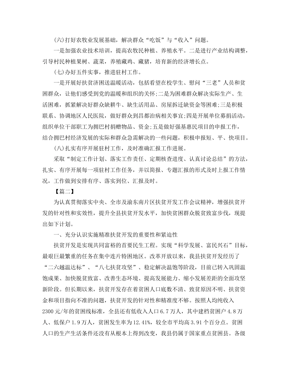 2020年驻村工作计划例文 _第3页