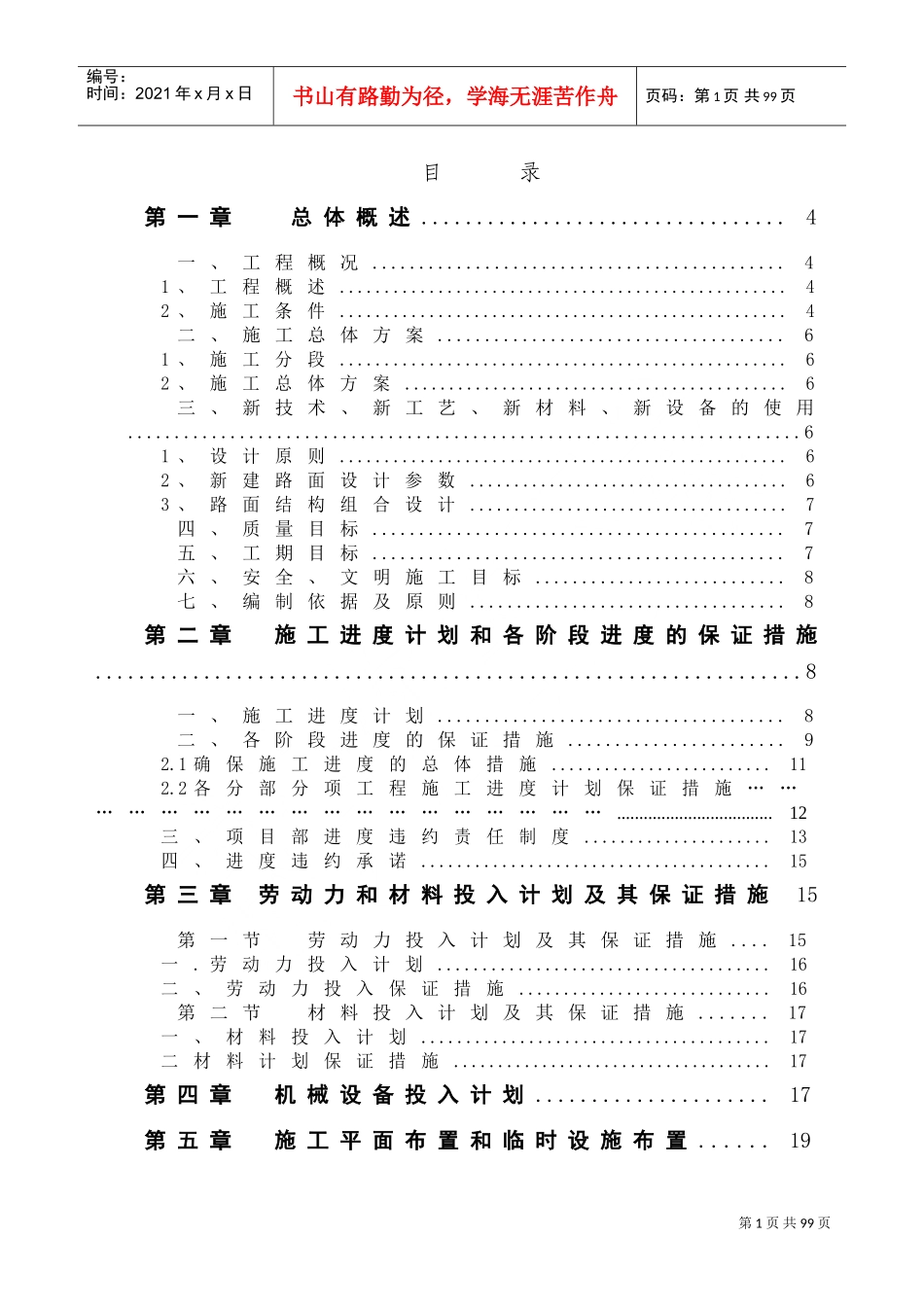 南宁市开泰路市政道路施工组织设计(DOC92页)_第1页