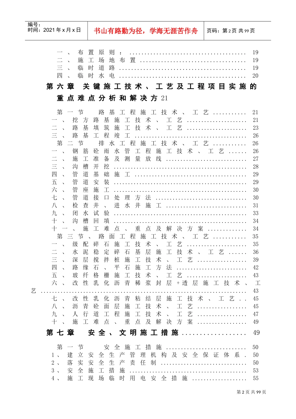 南宁市开泰路市政道路施工组织设计(DOC92页)_第2页