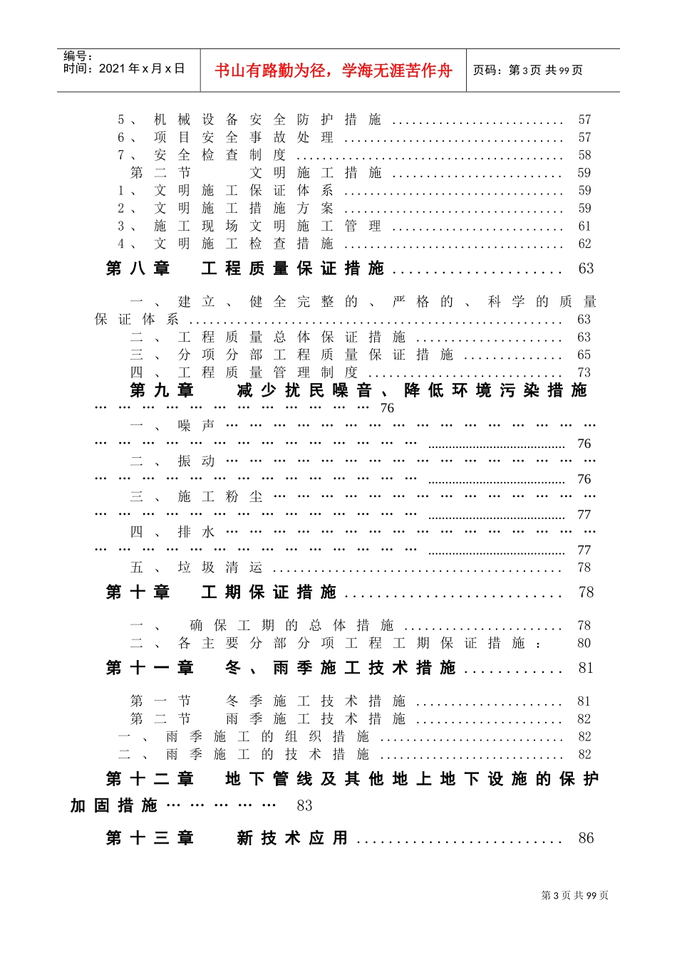 南宁市开泰路市政道路施工组织设计(DOC92页)_第3页