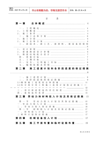 南宁市开泰路市政道路施工组织设计(DOC92页)