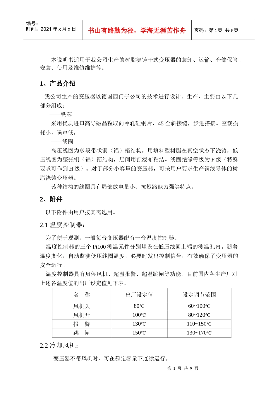 干式电力变压器使用说明书_第3页