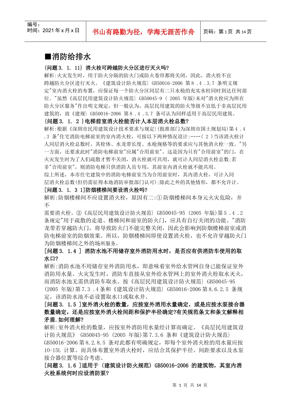 建筑给排水设计审图、报建疑难汇编_第1页