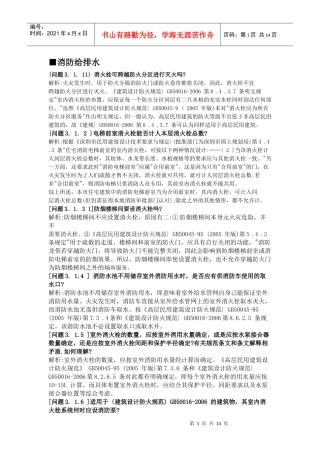 建筑给排水设计审图、报建疑难汇编