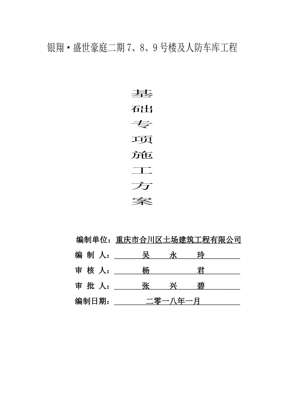 基础施工方案(DOC43页)_第1页