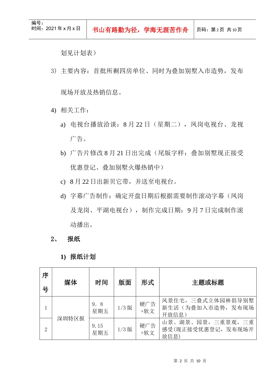 叠加别墅推广执行方案_第2页