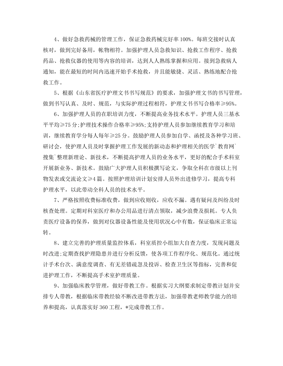 手术室护士年度工作计划范文 _第2页