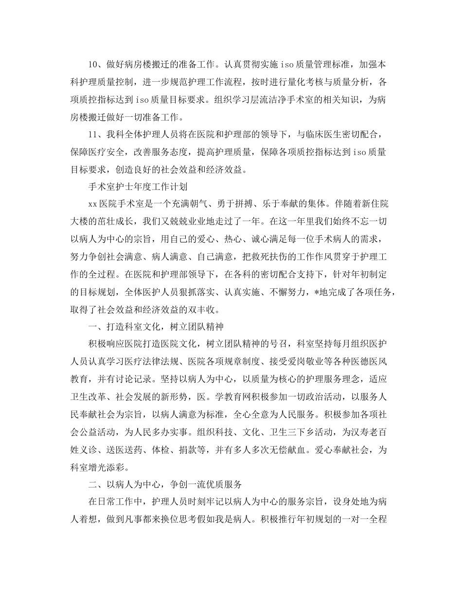 手术室护士年度工作计划范文 _第3页
