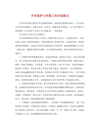 手术室护士年度工作计划范文 