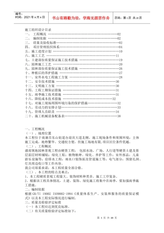 施工组织设计范本(南康泓泰家具交易市场A区室外景观工程