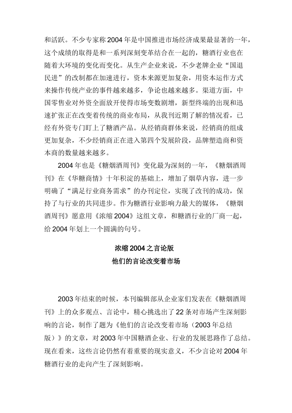 市场糖酒行业，浓缩2004_第2页