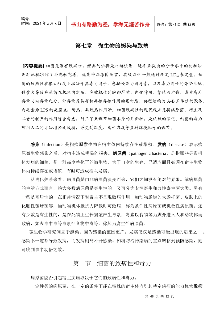 微生物的感染与致病_第1页