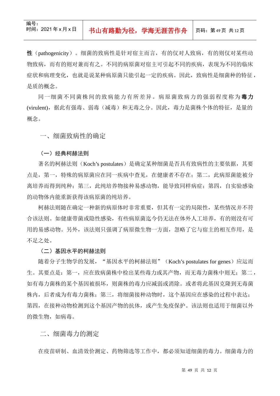 微生物的感染与致病_第2页