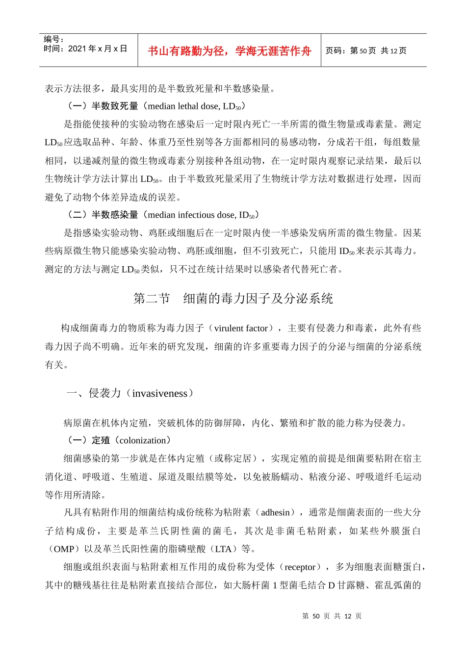 微生物的感染与致病_第3页