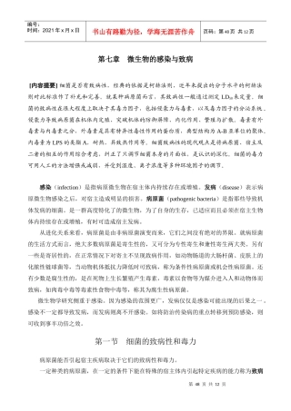 微生物的感染与致病