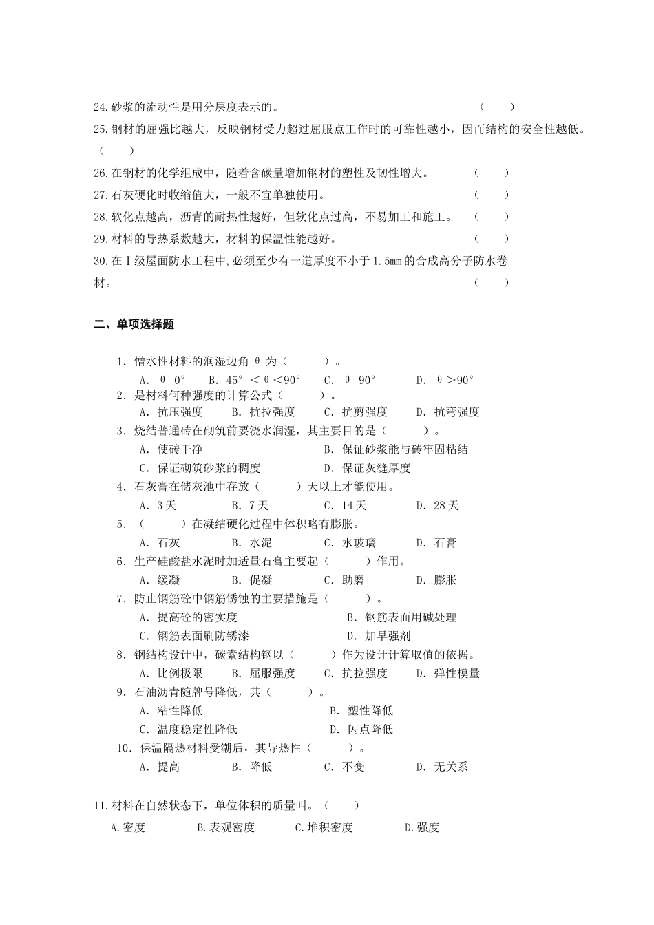 建筑材料复习参考题_第2页