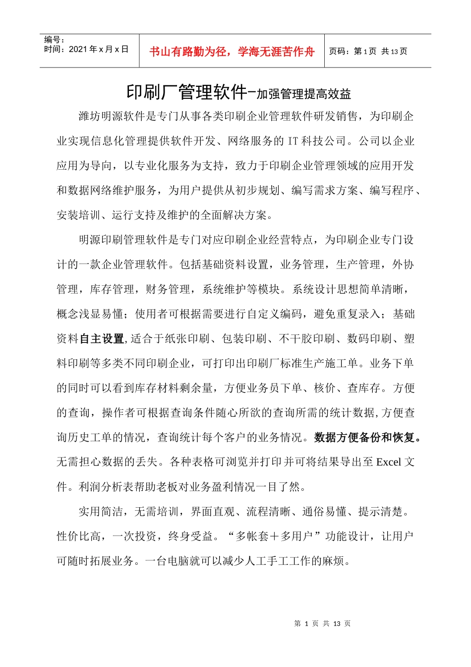 印刷厂管理软件简介_第1页